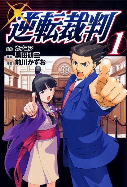 Gyakuten Saiban cover