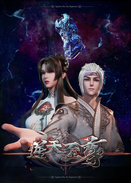 Ni Tian Zhizun poster