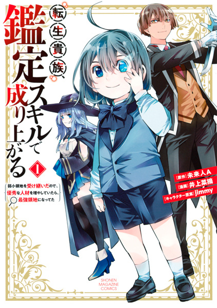 Tensei Kizoku, Kantei Skill de Nariagaru: Jakushou Ryouchi wo Uketsuida node, Yuushuu na Jinzai wo Fuyashiteitara, Saikyou Ryouchi ni Natteta cover