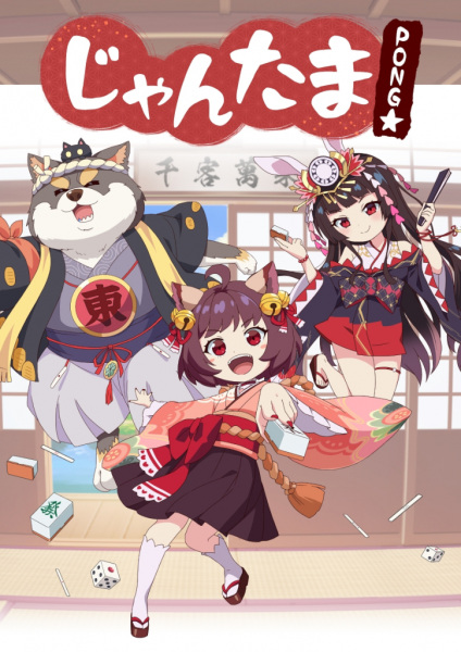 Mahjong Soul Pon☆ poster