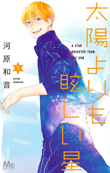Taiyou yori mo Mabushii Hoshi cover