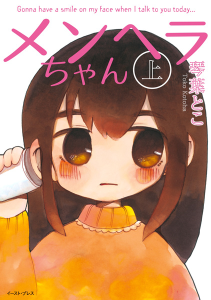 Menhera-chan cover