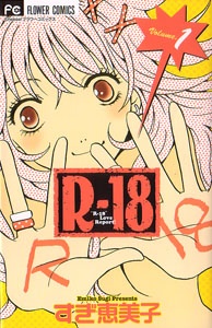 R-18 Love Report! cover