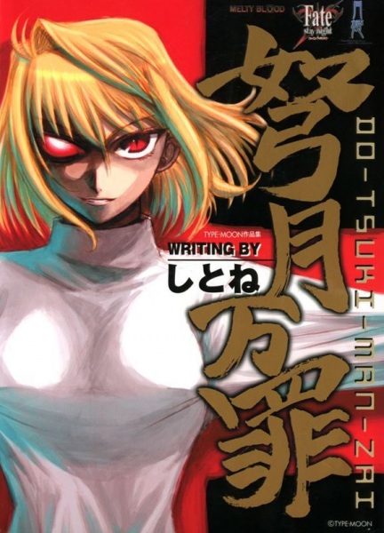 Dotsuki Manzai cover