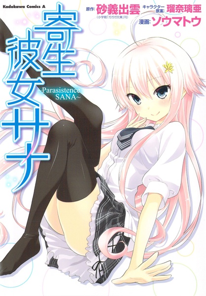 Kisei Kanojo Sana: Parasistence Sana cover