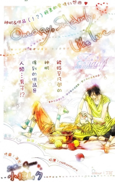 One Day, Suddenly, Like Love. cover