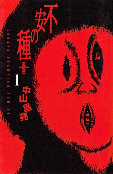 Fuan no Tane+ cover