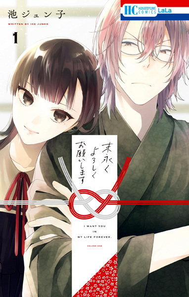 Suenagaku Yoroshiku Onegaishimasu cover