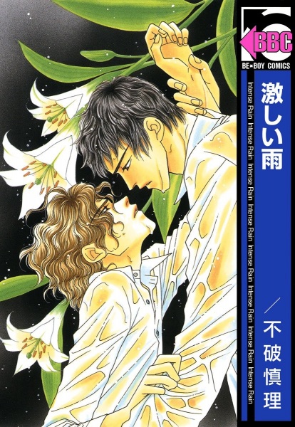 Hageshii Ame cover
