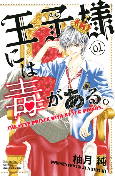 Oujisama ni wa Doku ga Aru. cover