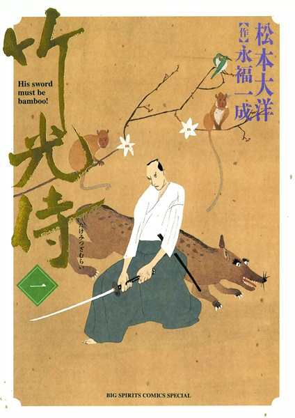 Takemitsu Zamurai cover