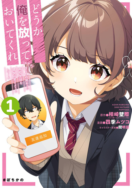 Douka Ore wo Houtteoite Kure: Nazeka Bocchi no Owatta Koukou Seikatsu wo Kanojo ga Kaeyou to Shitekuru cover