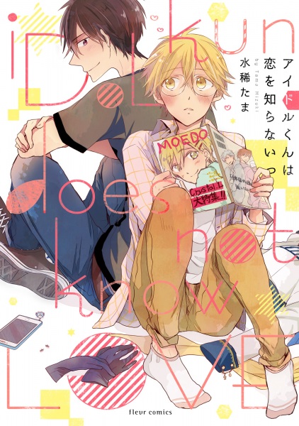 Idol-kun wa Koi wo Shiranai cover