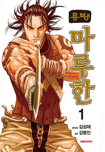 Yongbyeong Maluhan cover