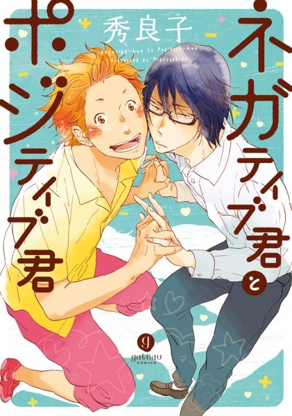 Negative-kun to Positive-kun cover
