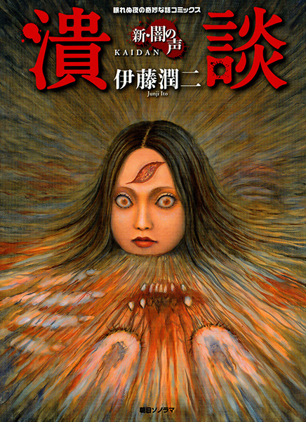 Shin Yami no Koe: Kaidan cover