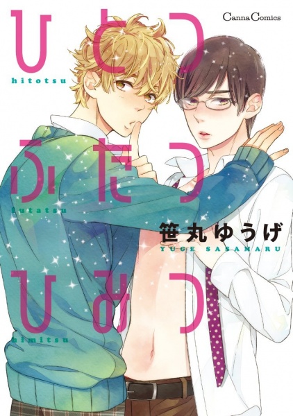 Hitotsu Futatsu Himitsu cover