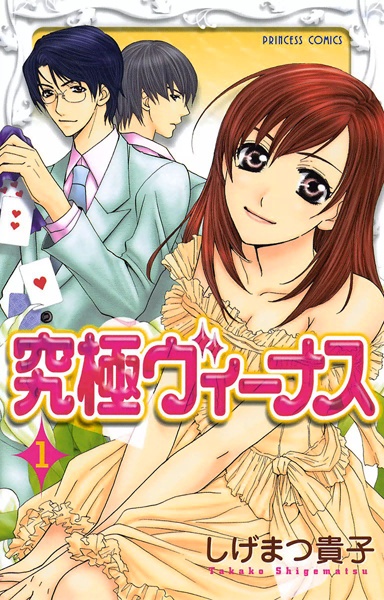 Kyuukyoku Venus cover
