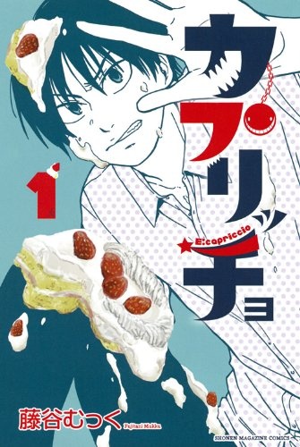 E:capriccio cover