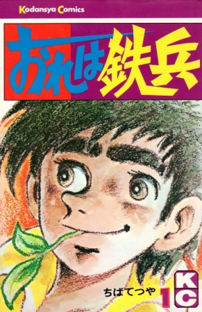 Ore wa Teppei cover