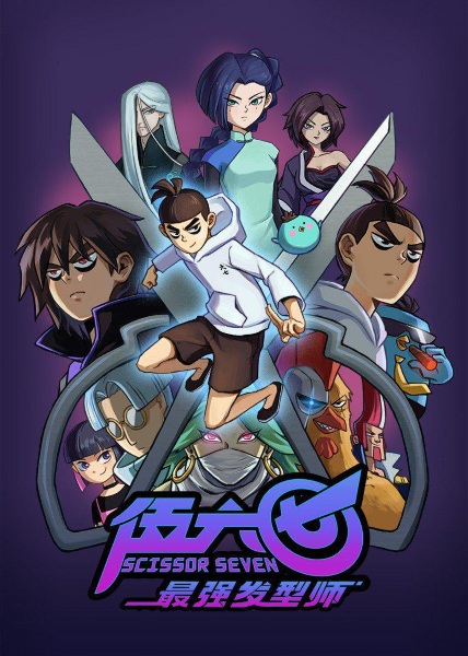 Scissor Seven: The Strongest Hairstylist poster