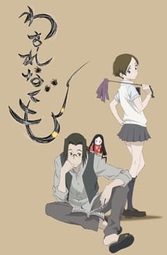 Wasurenagumo poster