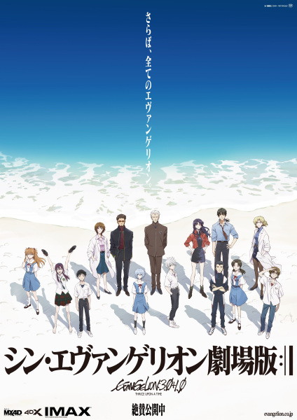 Shin Evangelion Movie:|| poster