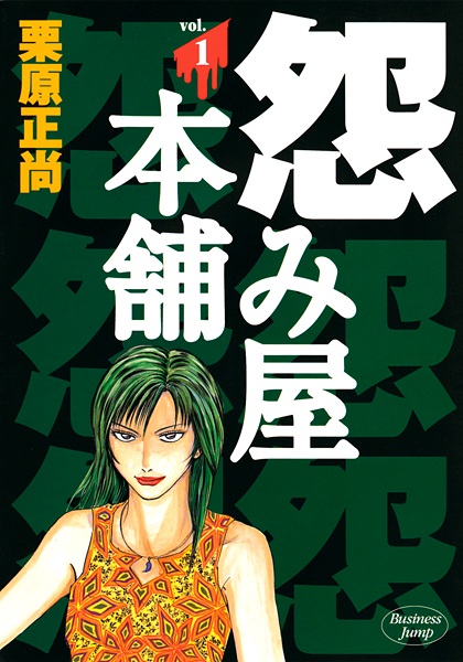 Uramiya Honpo cover