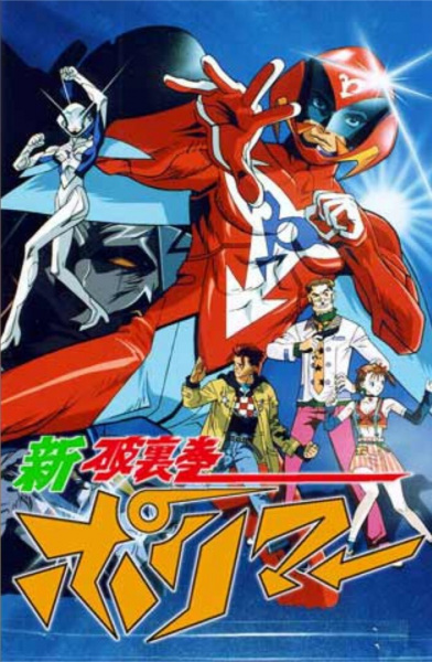 Shin Hurricane Polymar poster