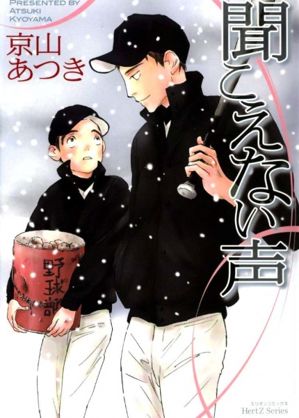 Kikoenai Koe cover