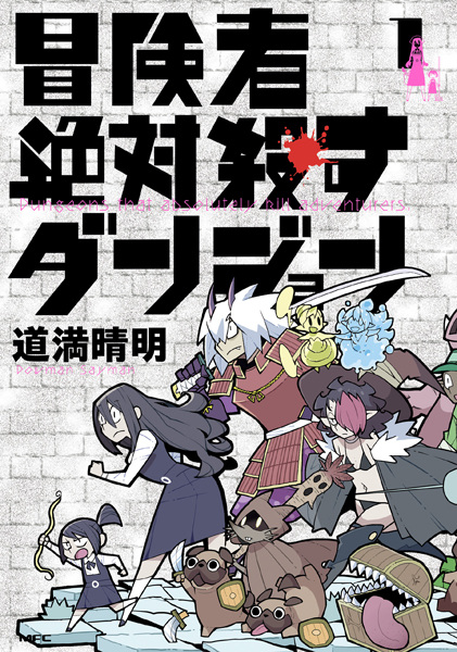 Boukensha Zettai Korosu Dungeon cover