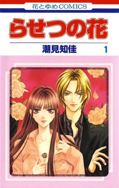 Rasetsu no Hana cover