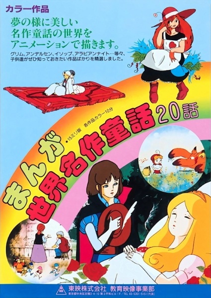 Sekai Meisaku Douwa poster
