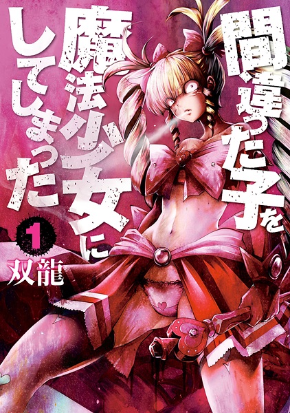 Machigatta Ko wo Mahou Shoujo ni Shiteshimatta cover