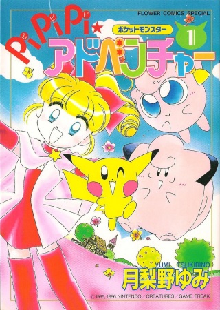 Pocket Monsters: PiPiPi★Adventure cover