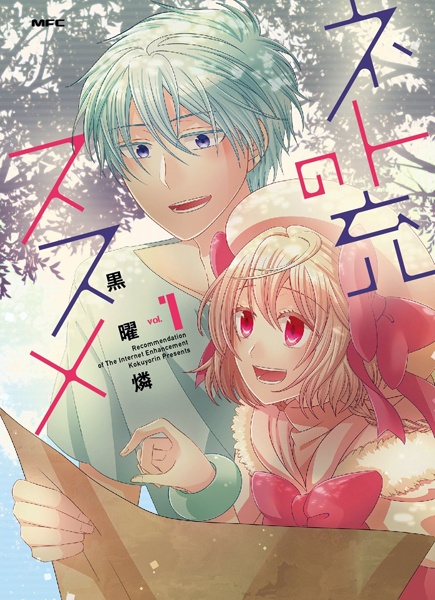 Net-juu no Susume cover