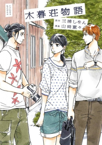 Koguresou Monogatari cover