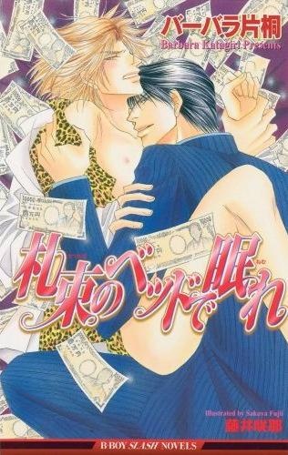 Sleeping with Money cover
