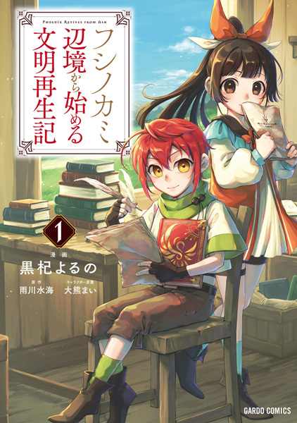 Fushi no Kami: Henkyou kara Hajimeru Bunmei Saiseiki cover
