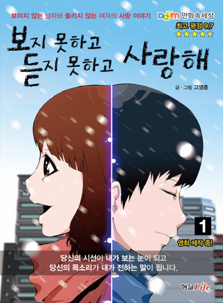 Can't See Can't Hear But Love cover