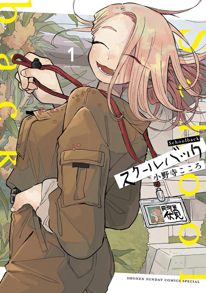 School Back cover