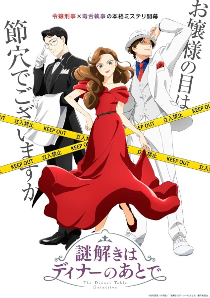 Nazotoki wa Dinner no Ato de poster