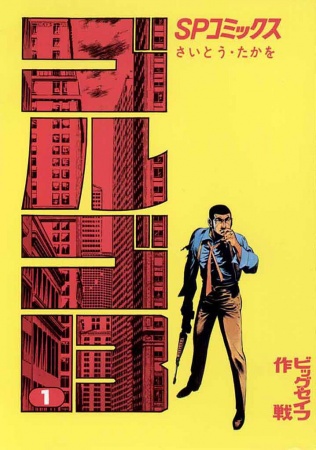 Golgo 13 cover
