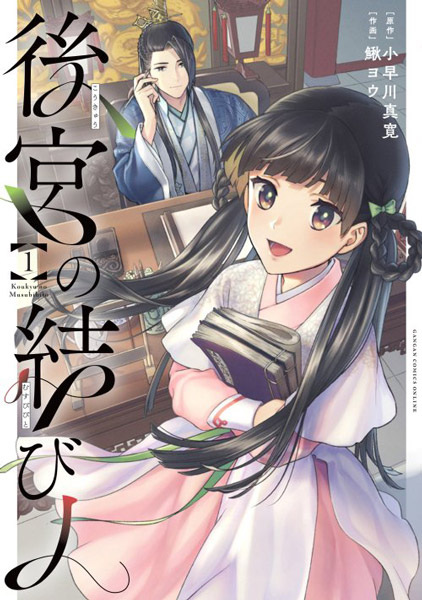 Koukyuu no Musubibito cover