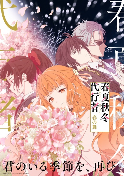 Agents of the Four Seasons: Dance of Spring poster
