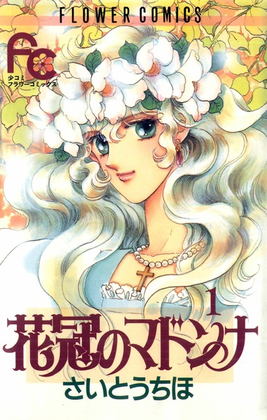 Kakan no Madonna cover