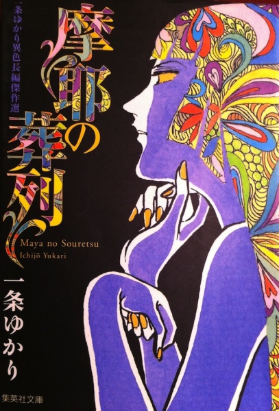 Maya no Souretsu cover