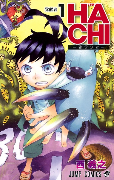 Hachi: Tokyo 23-ku cover