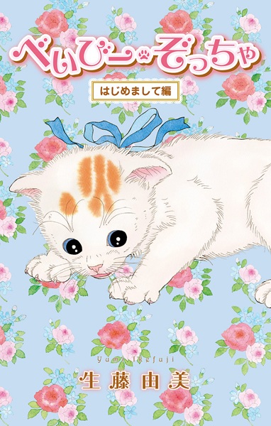 Baby Zoccha cover