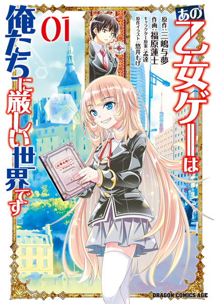 Ano Otome Game wa Oretachi ni Kibishii Sekai desu cover
